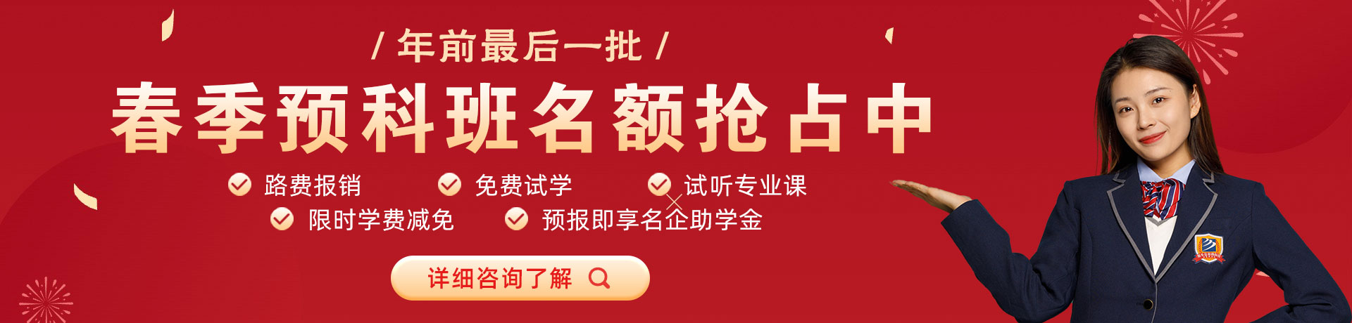 骚逼被大鸡巴操网站春季预科班名额抢占中